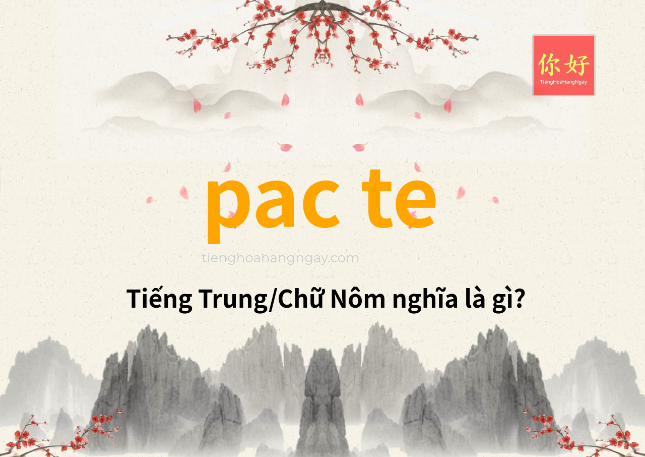 pac te tiếng Trung là gì?
